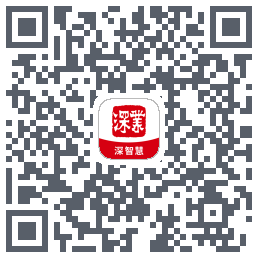 深智慧的下載二維碼