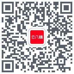云八赚的下载二维码
