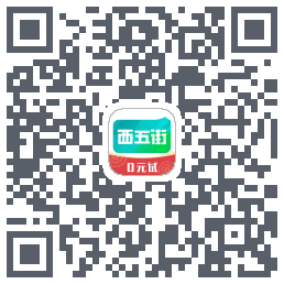 西五街 QRcode