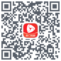河马剧场的下载二维码