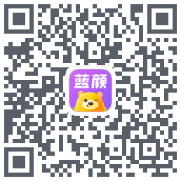蓝颜 QRcode