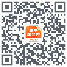 平安车管家的下載二維碼