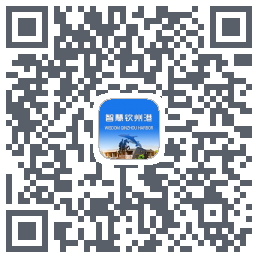 智慧钦州港 QRcode