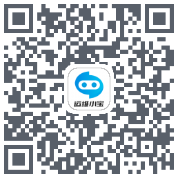 运维小宝的下载二维码