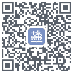十点读书-Debug的下載二維碼