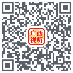 广西视听的下載二維碼