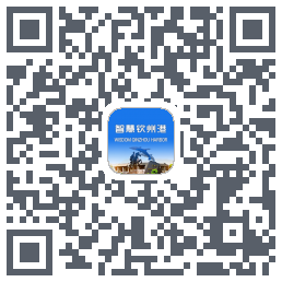 智慧钦州港Download QR-Code
