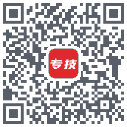 专技之家的下載二維碼