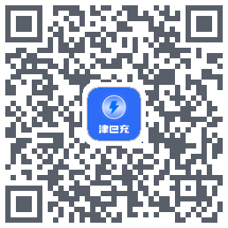 津e充 QRcode