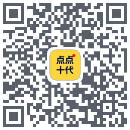 点点十代的下載二維碼