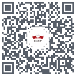 中信书院 QRcode