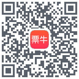 票牛的下載二維碼