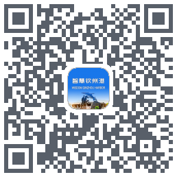 智慧钦州港 QRcode