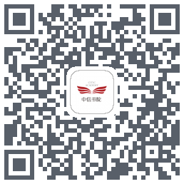 中信书院 QRcode