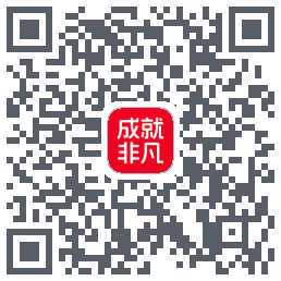 成就非凡 QRcode
