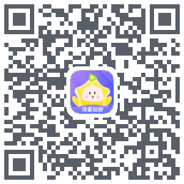 星芽短剧-测试包 QRcode