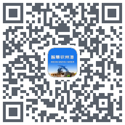 智慧钦州港的下载二维码