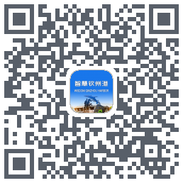 智慧钦州港 QRcode