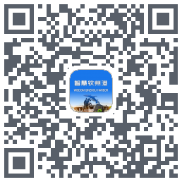 智慧钦州港的下載二維碼