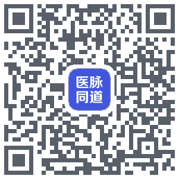 医脉同道的下載二維碼