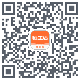 恒生活商家版_测试 QR-код для загрузки