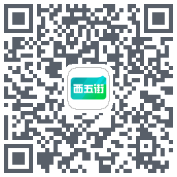 西五街 QRcode