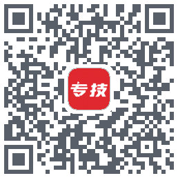 专技之家的下载二维码