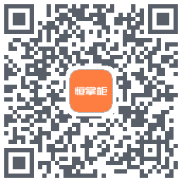恒掌柜_测试的下載二維碼