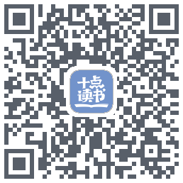 十点读书-Debug QRcode