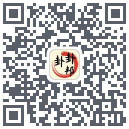 卦卦邦 QRcode