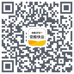 安能快运的下载二维码