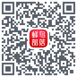 蜂鸟部落的下載二維碼