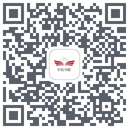 中信书院的下載二維碼