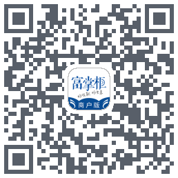 富掌柜商户版 QRcode