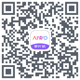 AIWO数字门店的下載二維碼