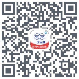 一汽商用车旗舰版รหัส QR สำหรับดาวน์โหลด
