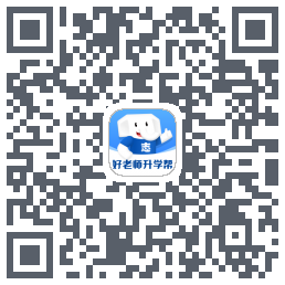 好老师升学帮的下載二維碼