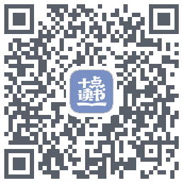 十点读书-Debug QRcode