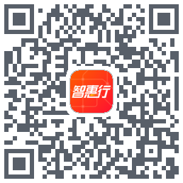 智惠行的下載二維碼