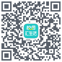 校园汇生活的下載二維碼