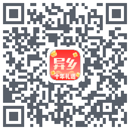 异乡 QRcode