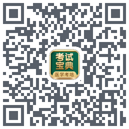 考试宝典的下载二维码