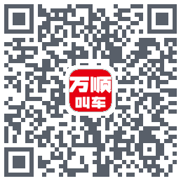 万顺叫车的下载二维码