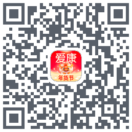 爱康约体检查报告的下載二維碼