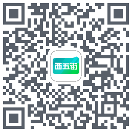 西五街 QRcode