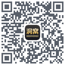 洞窝的下載二維碼