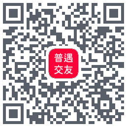 普遇交友的下載二維碼