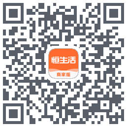 恒生活商家版código QR de descarga de