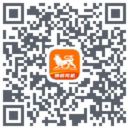 狮桥司机的下載二維碼