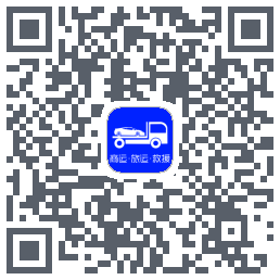 车拖车的下载二维码